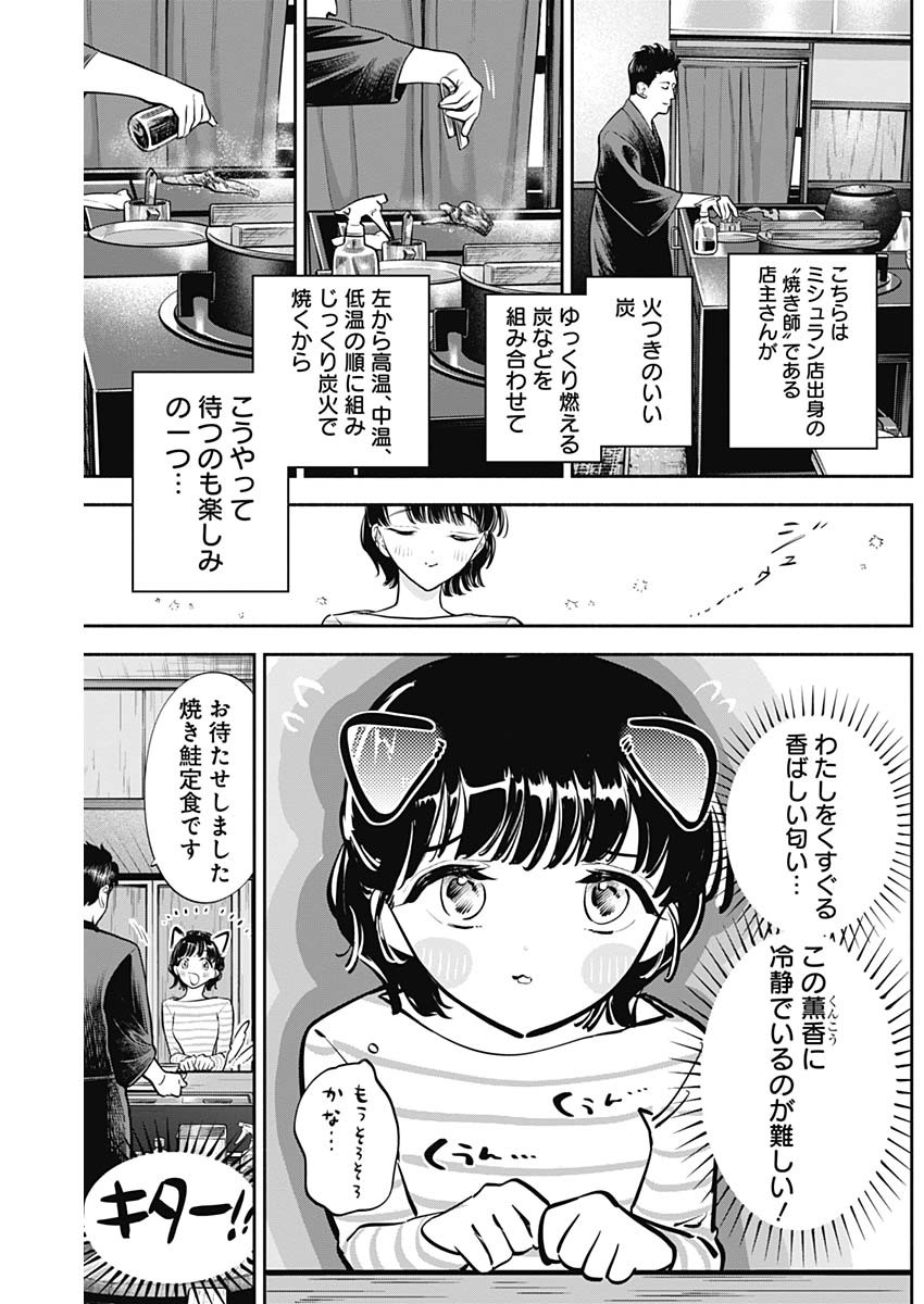 女優めし 第63話 - Page 5