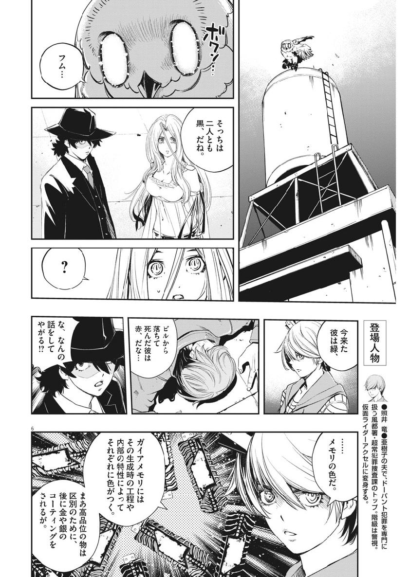 風都探偵 第63話 - Page 6