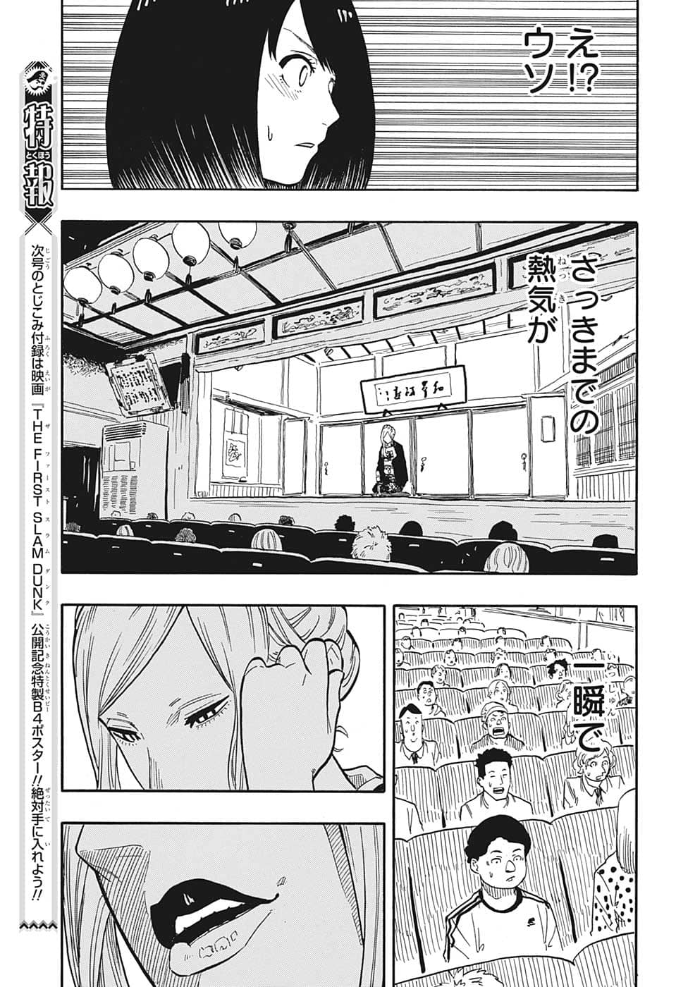 あかね噺 第40話 - Page 9