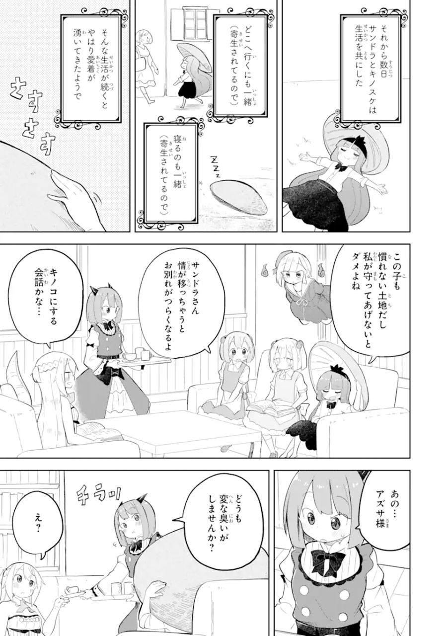 スライム倒して300年、知らないうちにレベルMAXになってました 第71.2話 - Page 1