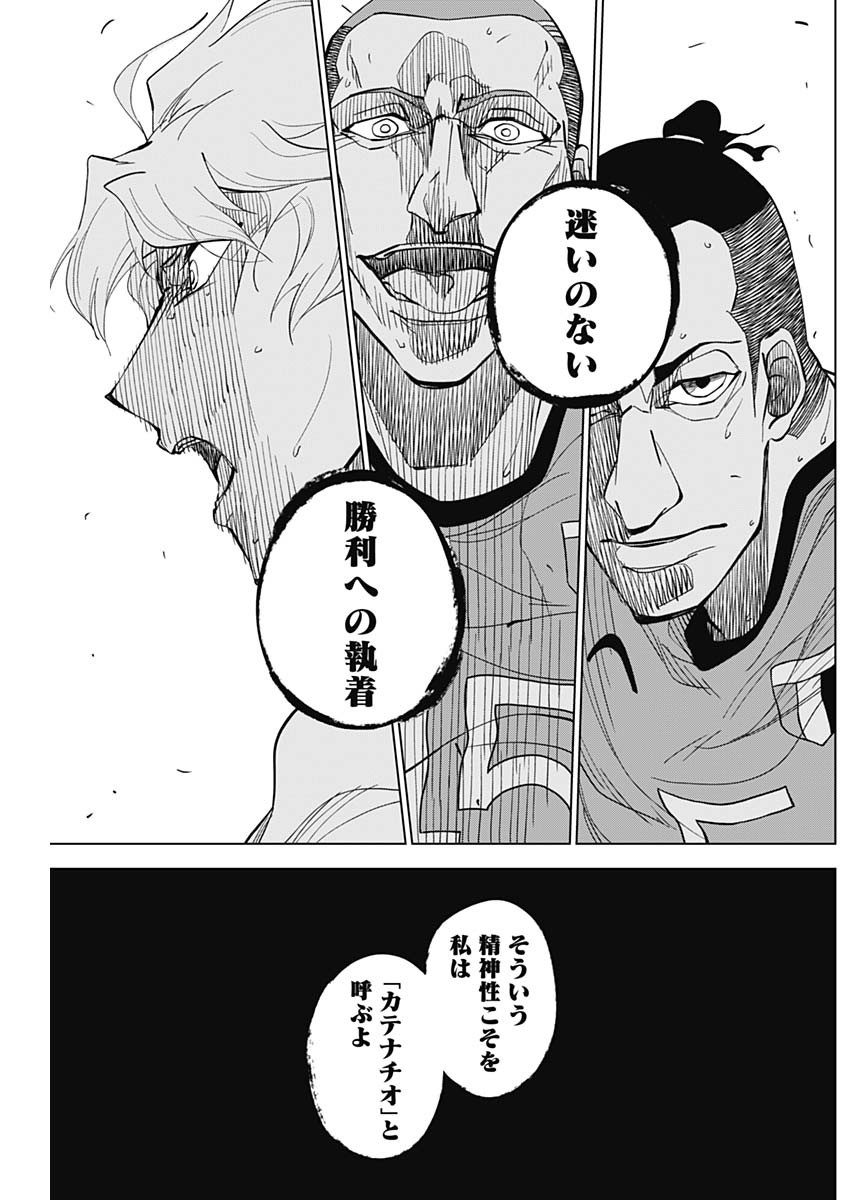 カテナチオ 第14話 - Page 9