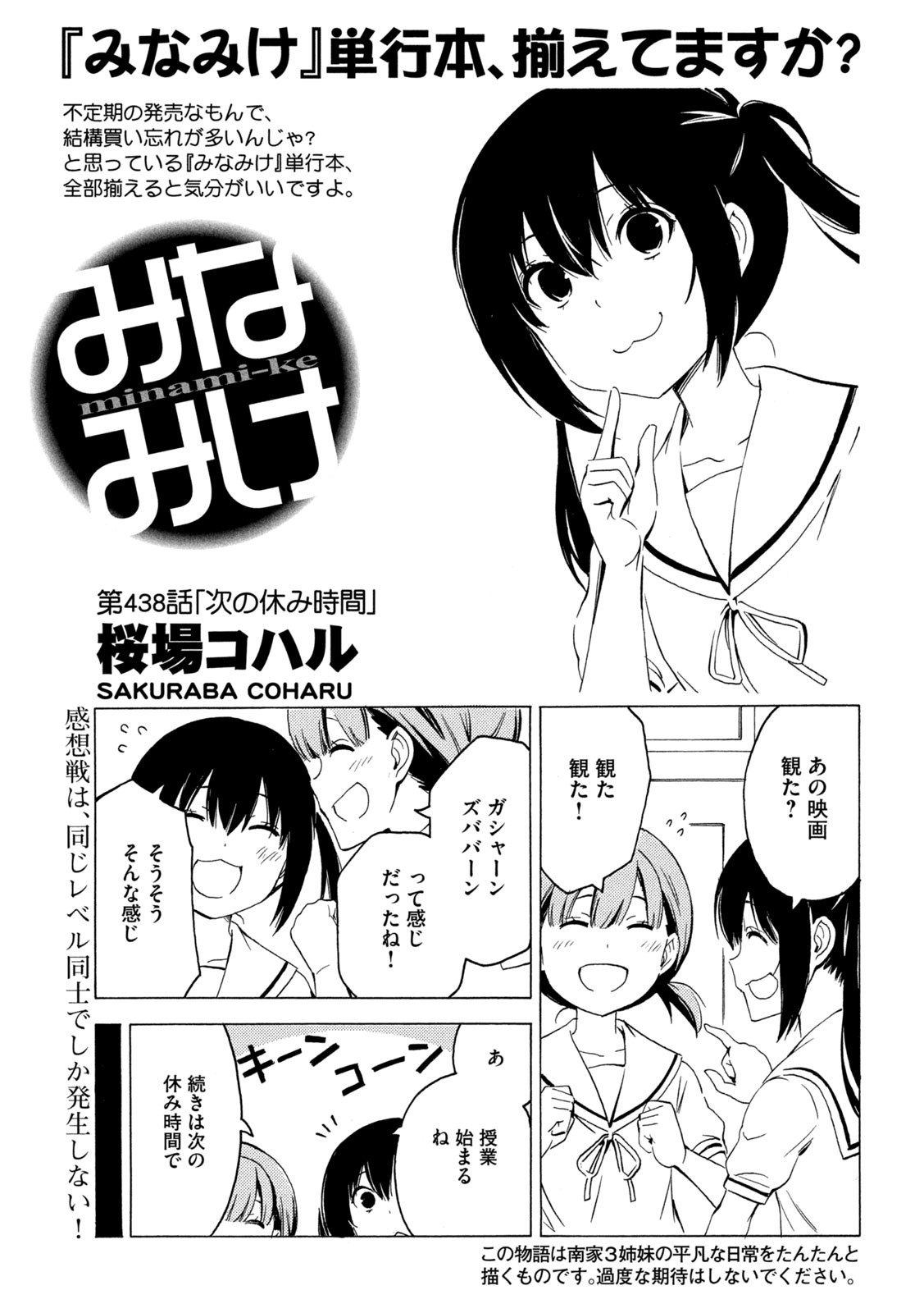 みなみけ 第438話 - Page 1