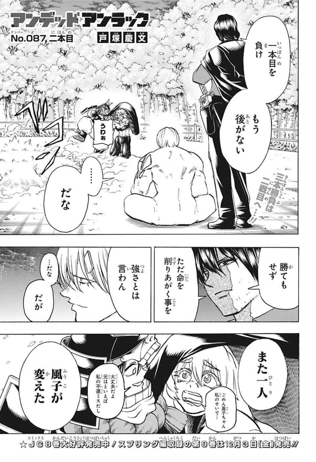 アンデッド＋アンラック 第87話 - Page 1