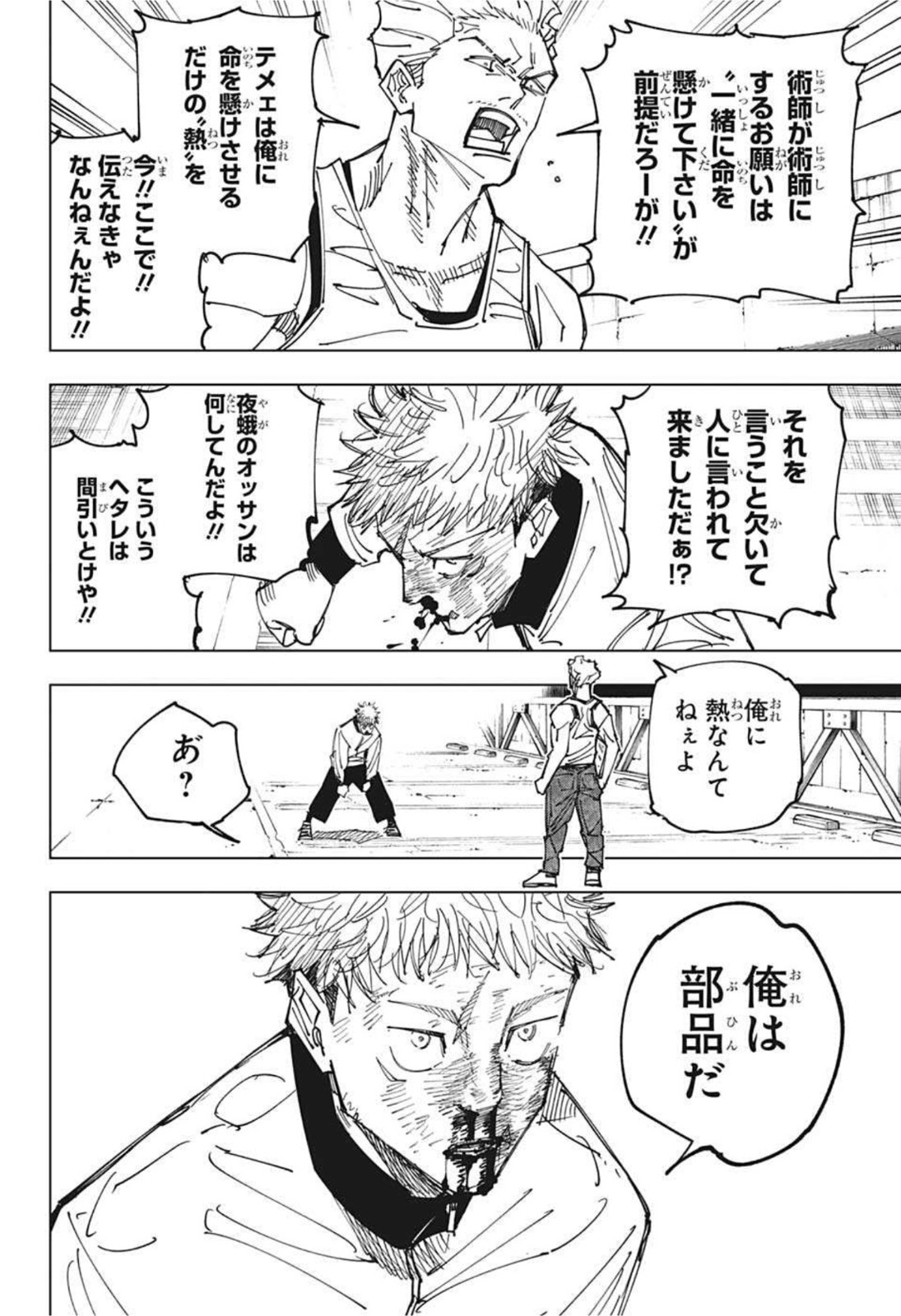 呪術廻戦 第157話 - Page 12