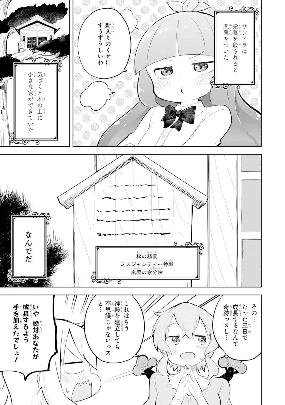 スライム倒して300年、知らないうちにレベルMAXになってました 第57.3話 - Page 18