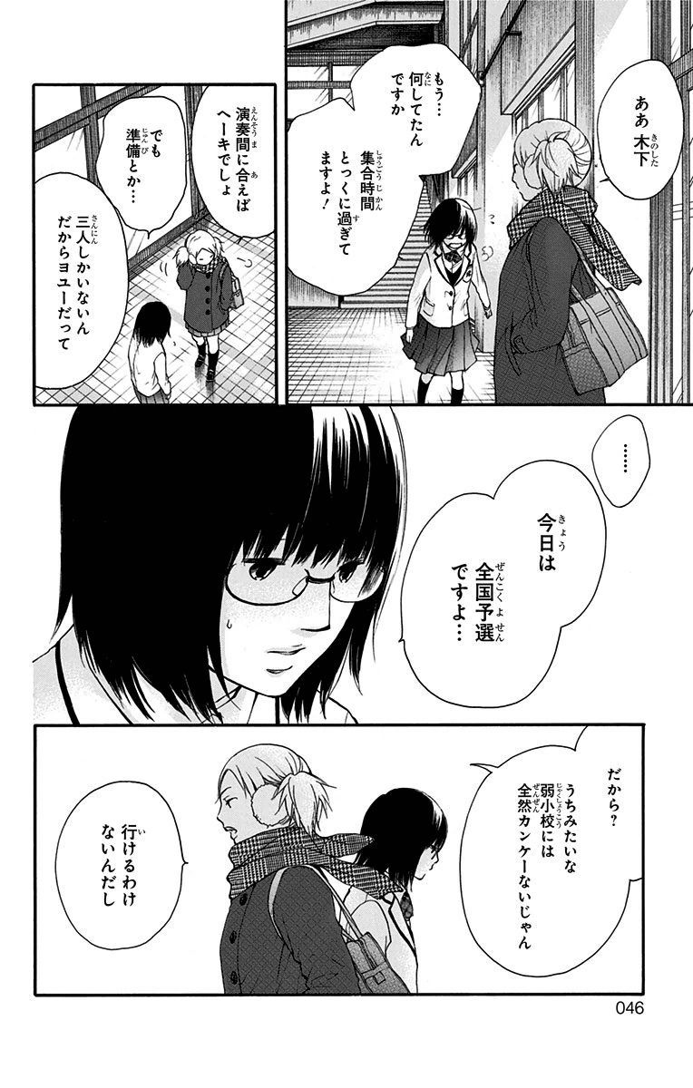 この音とまれ! 第44話 - Page 37