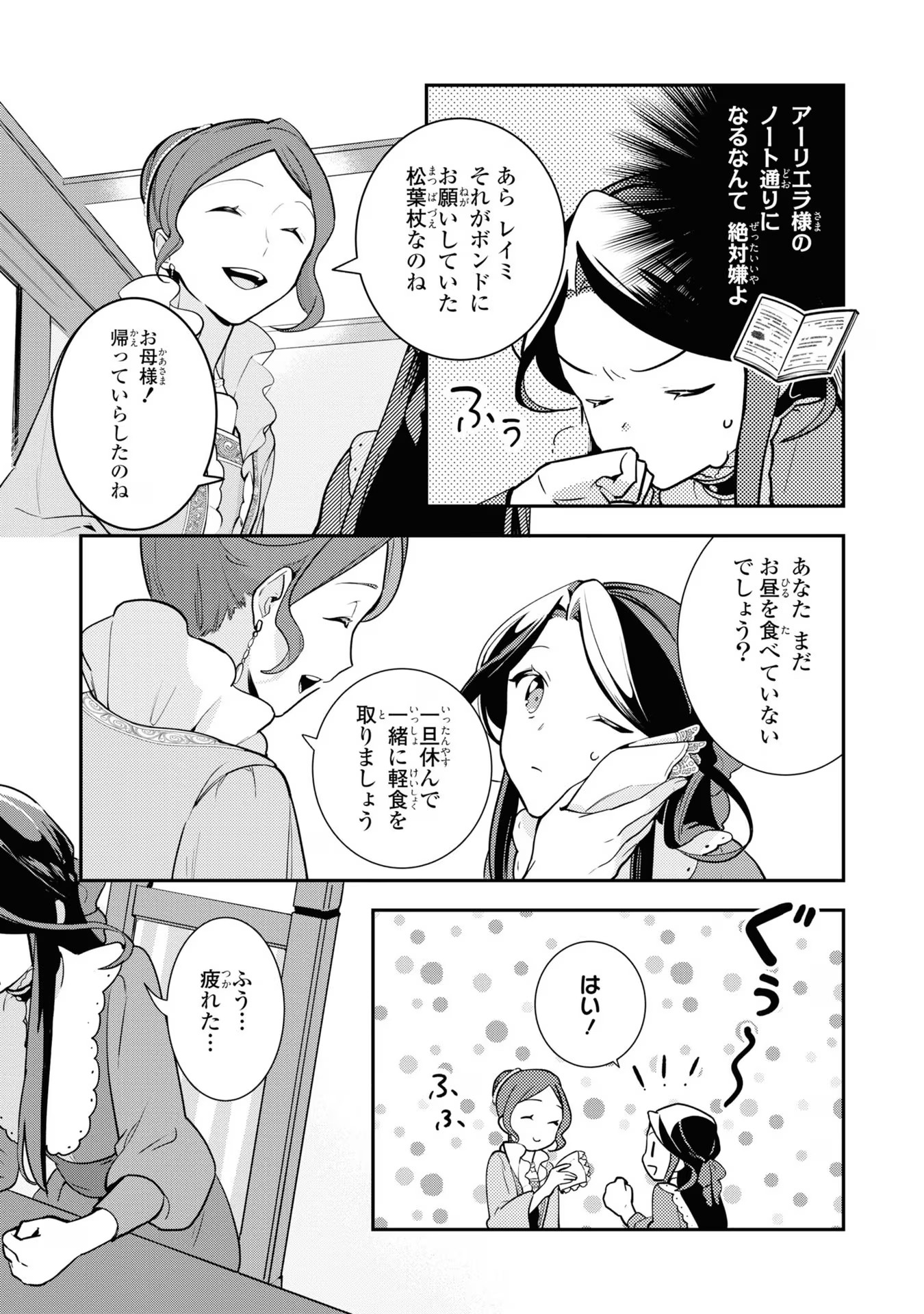 中ボス令嬢は、退場後の人生を謳歌する(予定)。 第6話 - Page 7