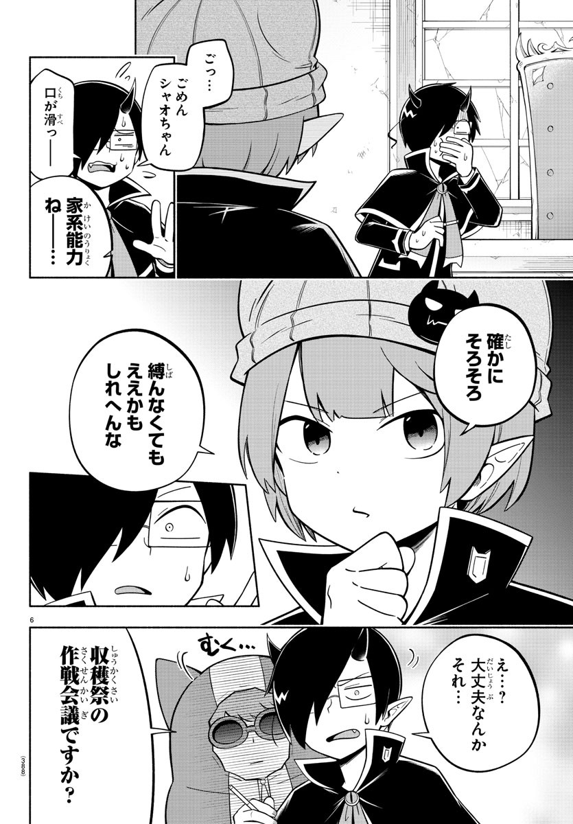 魔界の主役は我々だ！ 第116話 - Page 6