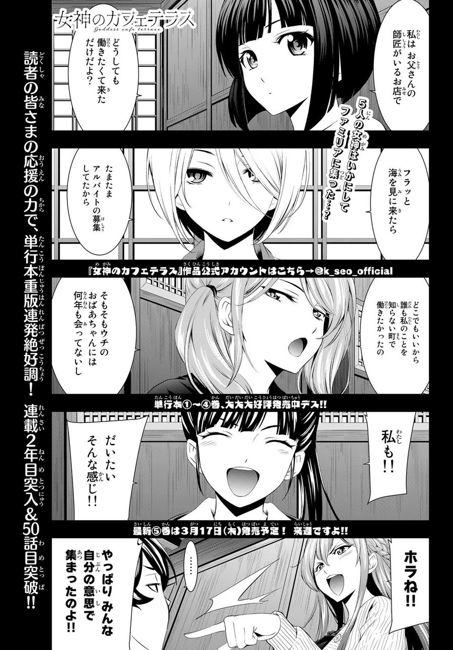 女神のカフェテラス 第50話 - Page 1