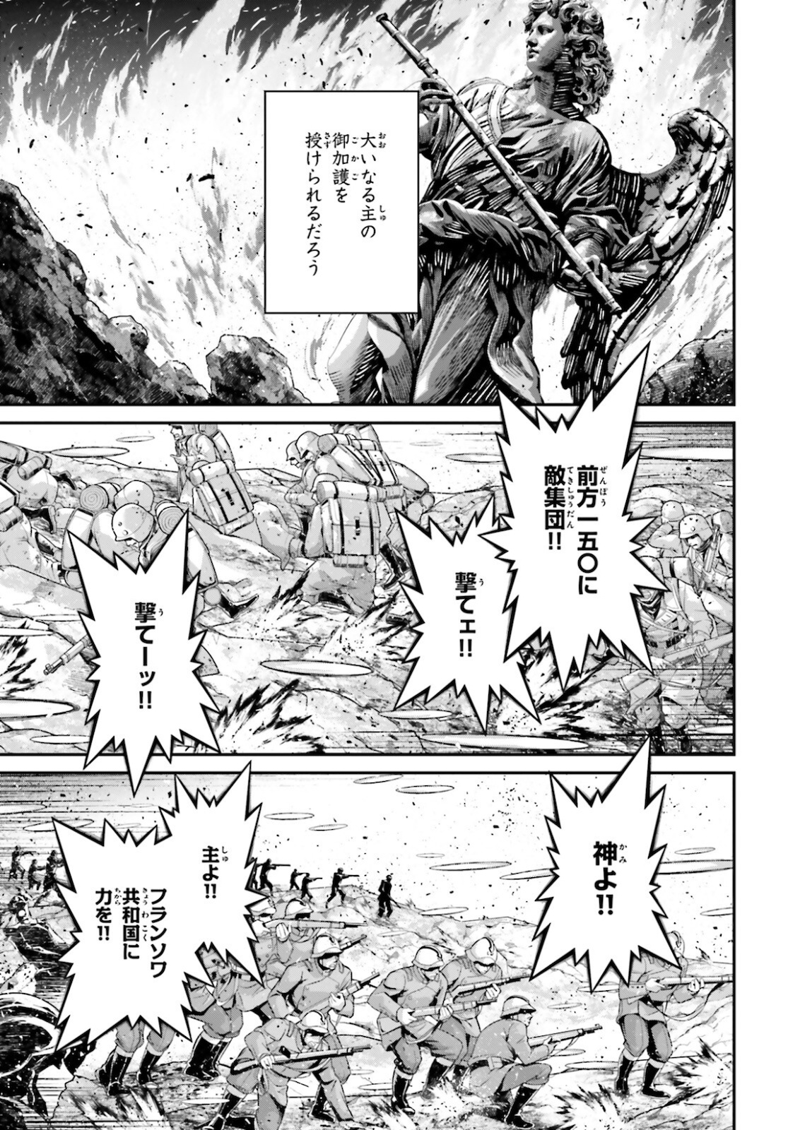 幼女戦記 第69話 - Page 7