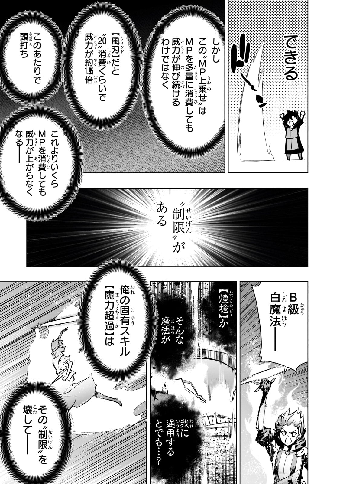 黒の召喚士 第134話 - Page 3