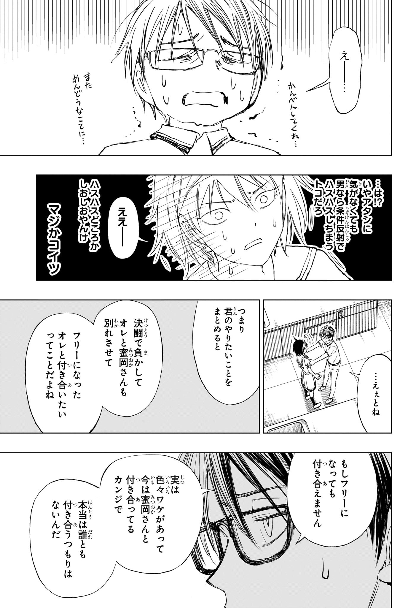キルアオ 第30話 - Page 9