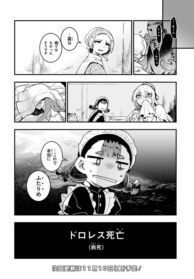 王国は悪嬢の棺 第7.2話 - Page 14