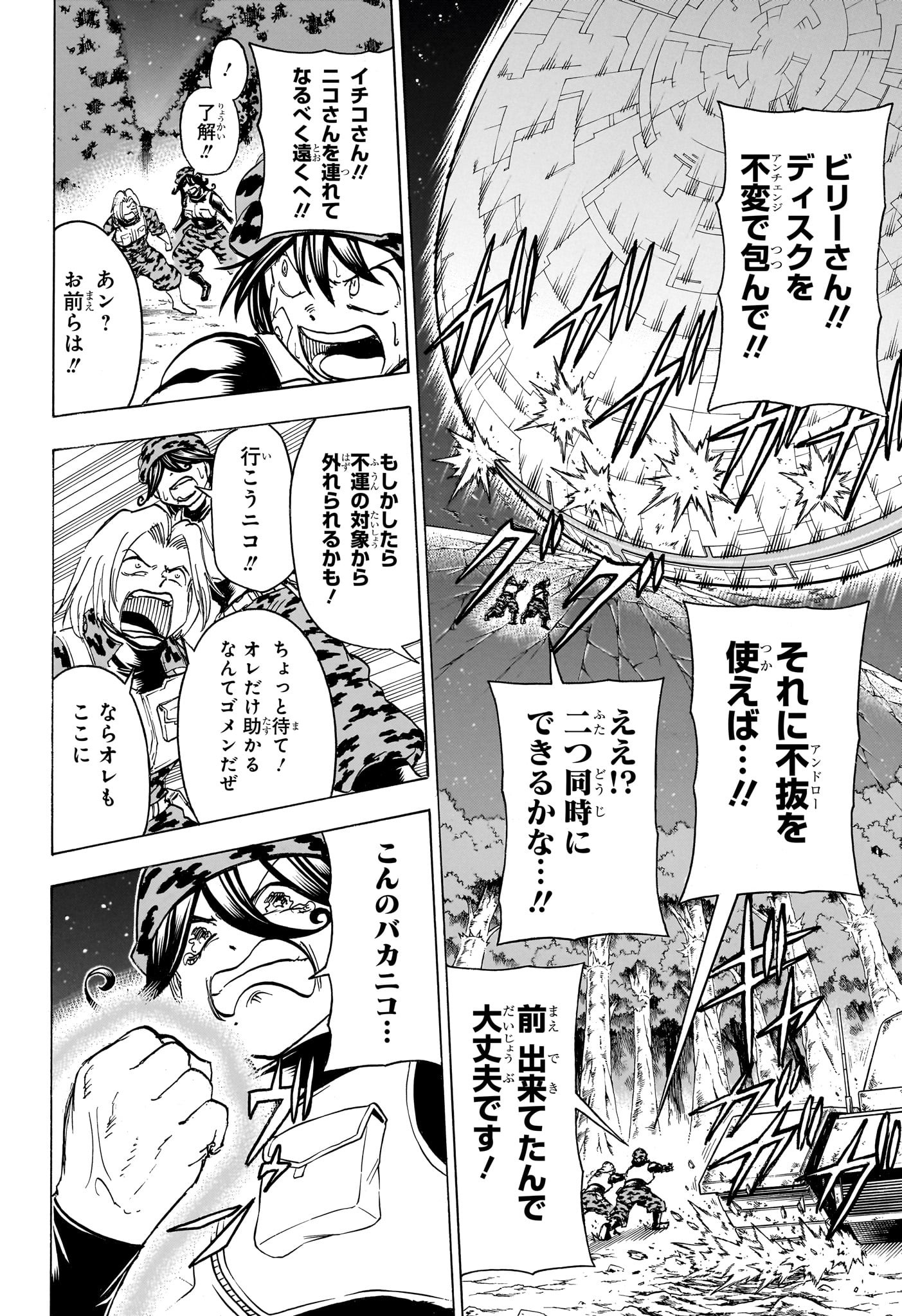 アンデッド＋アンラック 第153話 - Page 12