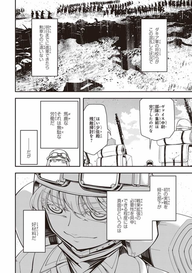 幼女戦記 第13話 - Page 38