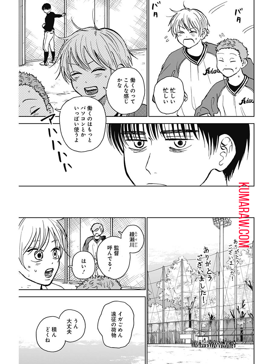 ダイヤモンドの功罪 第38話 - Page 3