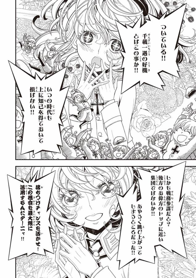 幼女戦記 第7話 - Page 2