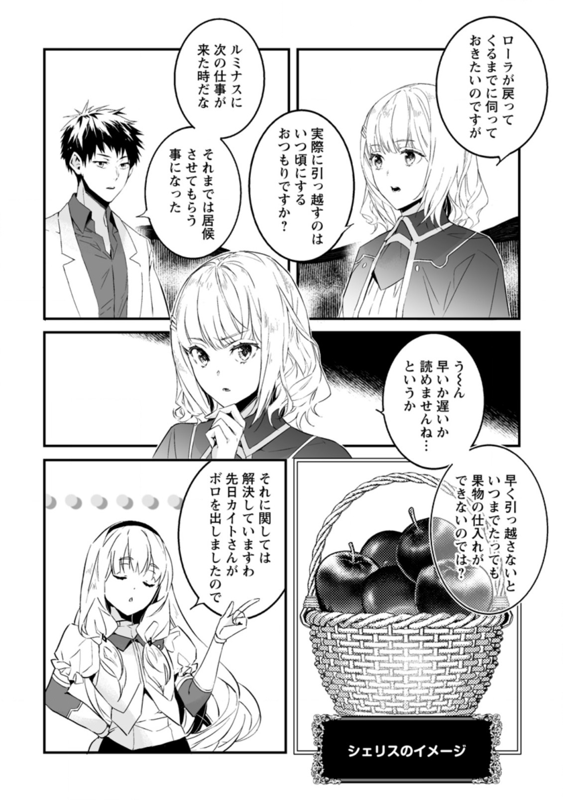 白衣の英雄 第18.1話 - Page 10