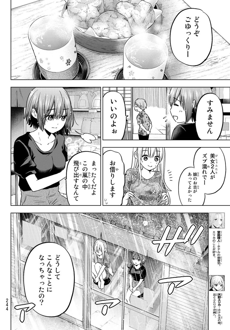 カッコウの許嫁 第133話 - Page 4