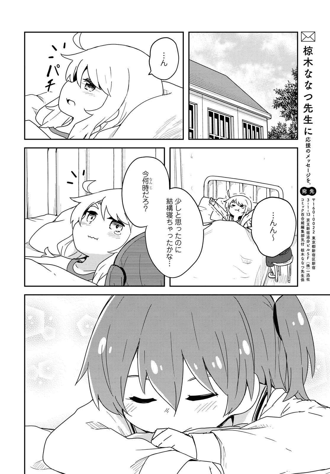 Wataten! An Angel Flew Down to Me 私に天使が舞い降りた！ 第76話 - Page 10