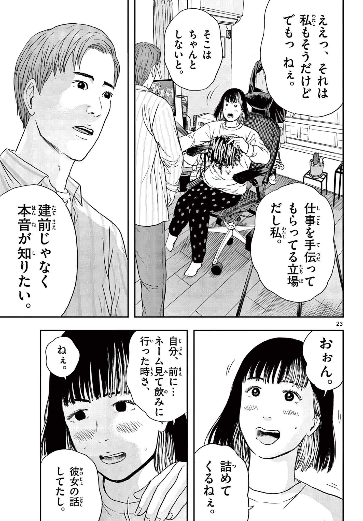 アキナちゃん神がかる 第1.1話 - Page 23