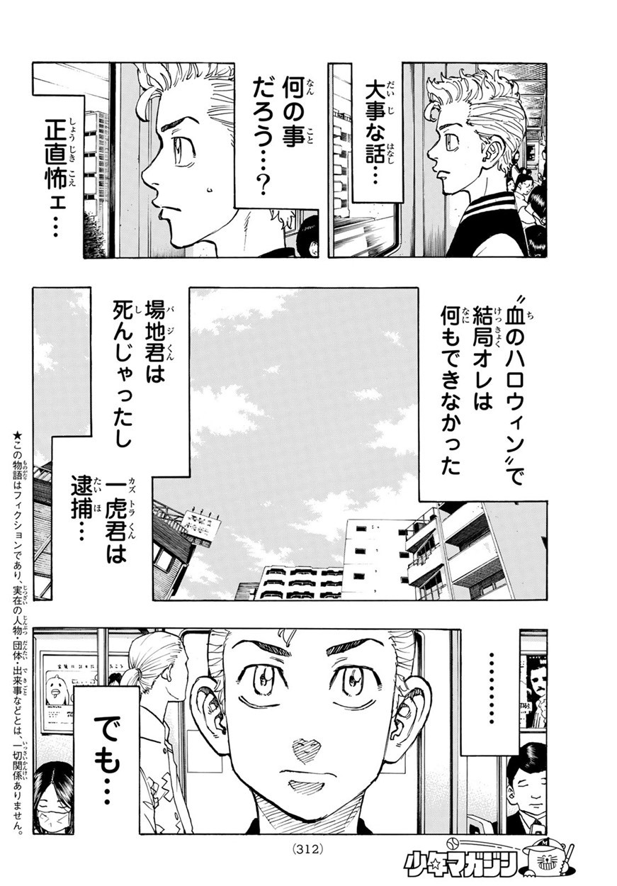東京卍リベンジャーズ 第65話 - Page 2