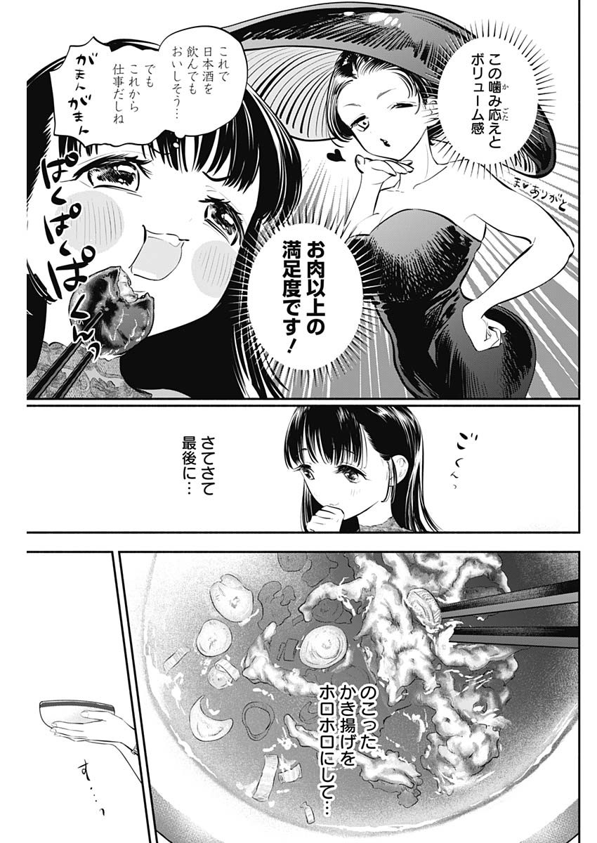 女優めし 第11話 - Page 15
