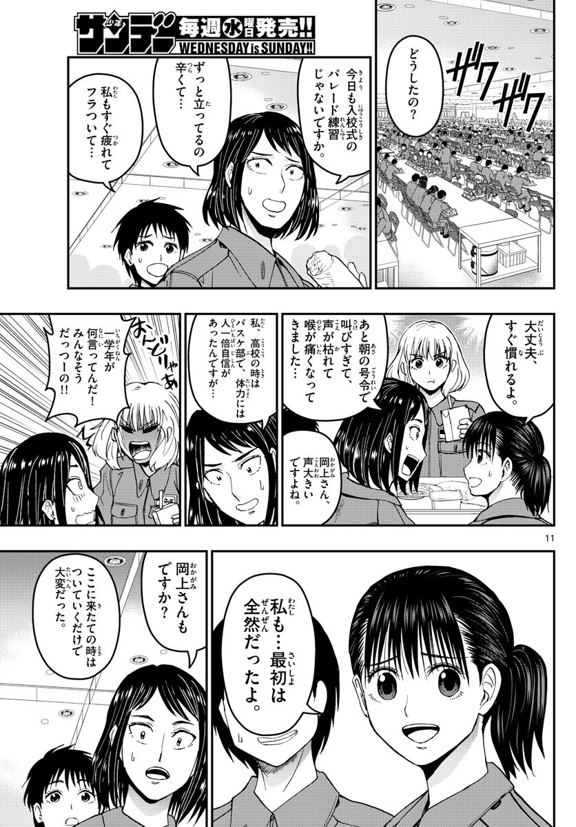 あおざくら防衛大学校物語 第163話 - Page 11