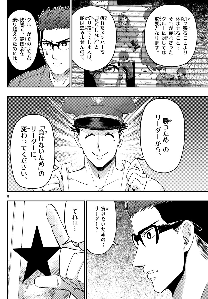 あおざくら防衛大学校物語 第171話 - Page 8