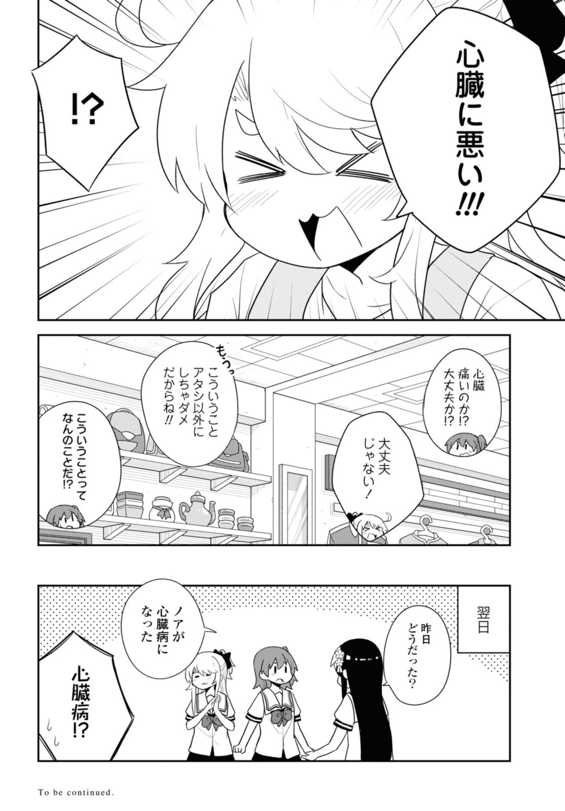 Wataten! An Angel Flew Down to Me 私に天使が舞い降りた！ 第99話 - Page 18