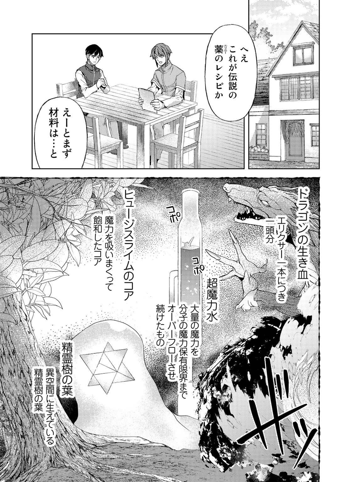 おっさんのリメイク冒険日記 ～オートキャンプから始まる異世界満喫ライフ～ 第49話 - Page 17