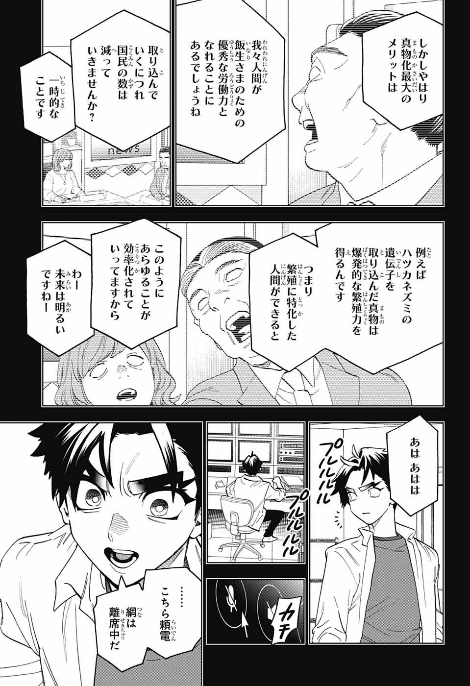 けものじへん 第83話 - Page 23