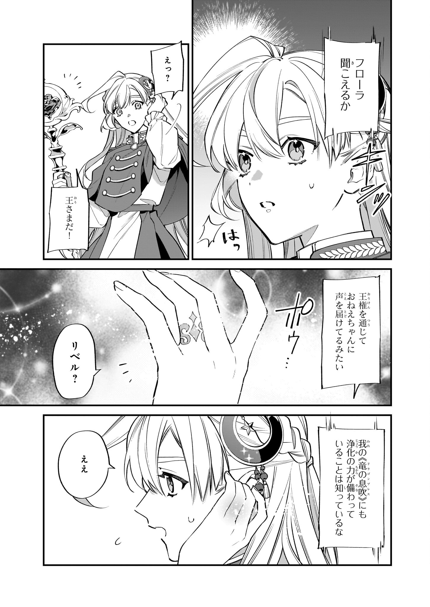 役立たずと言われたので、わたしの家は独立します！ 第24話 - Page 15