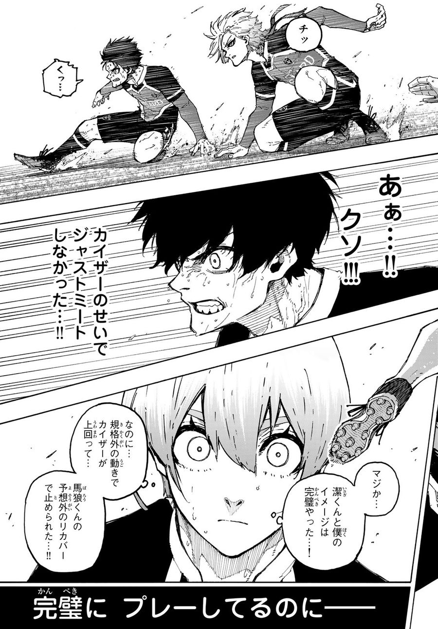 ブルーロック 第234話 - Page 19