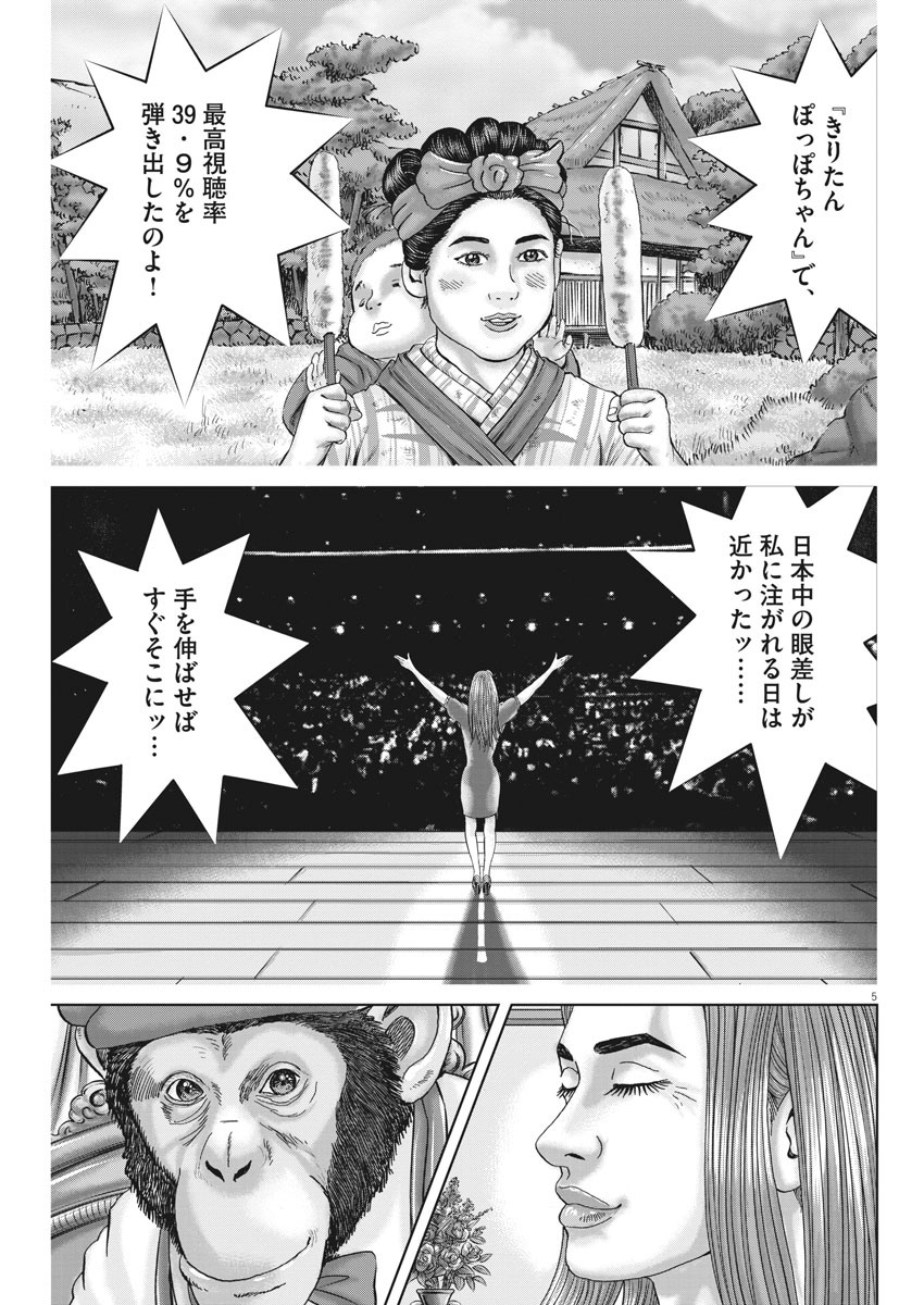 土竜の唄 第727話 - Page 5