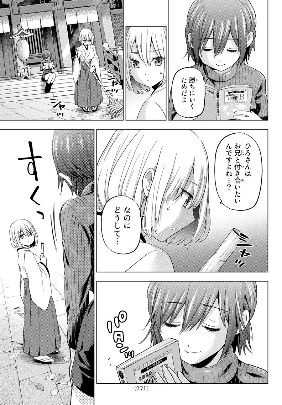 カッコウの許嫁 第120話 - Page 9