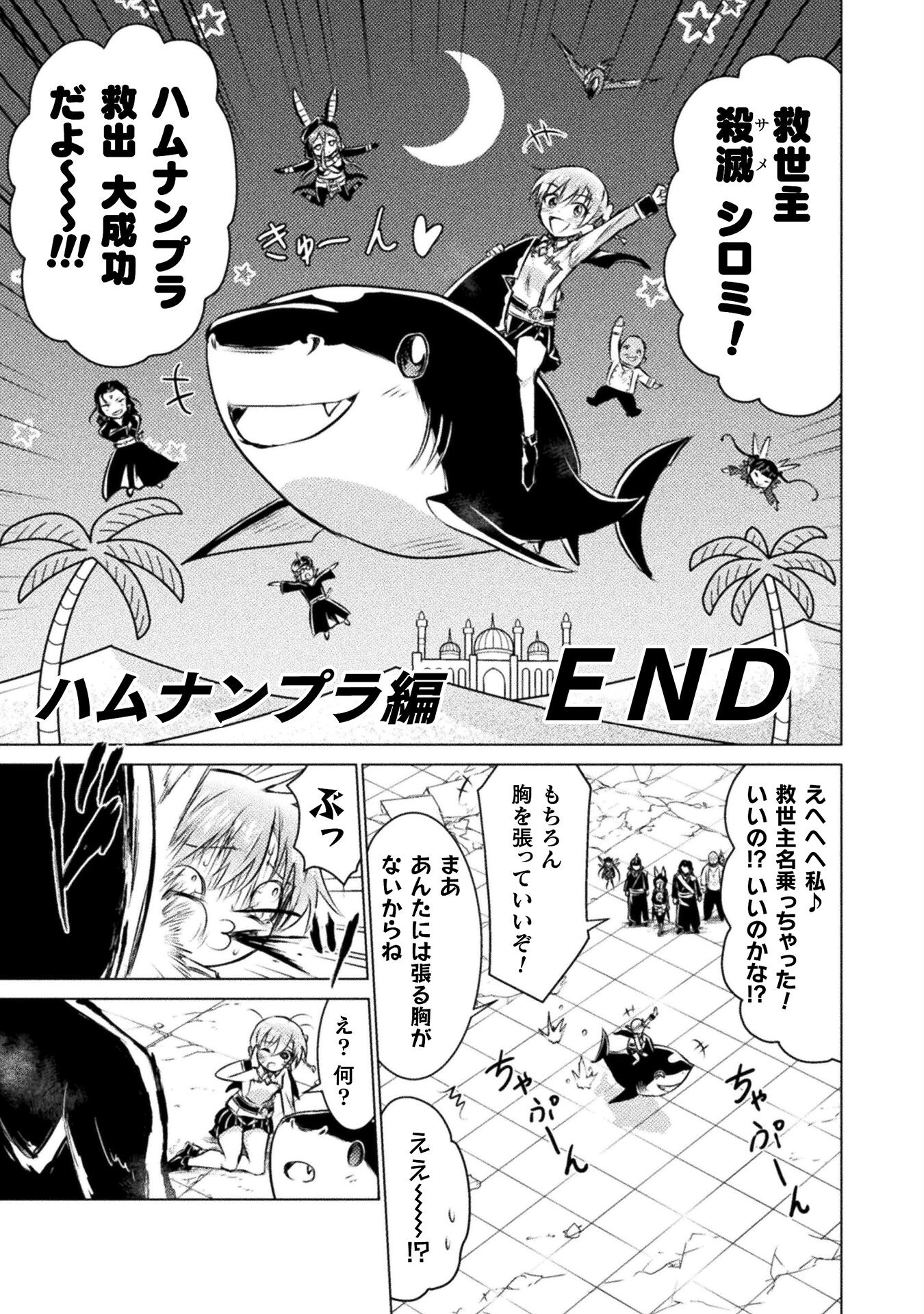 異世界喰滅のサメ; Isekai kuimetsu no Same; Sharks that eat up another world 第22話 - Page 29