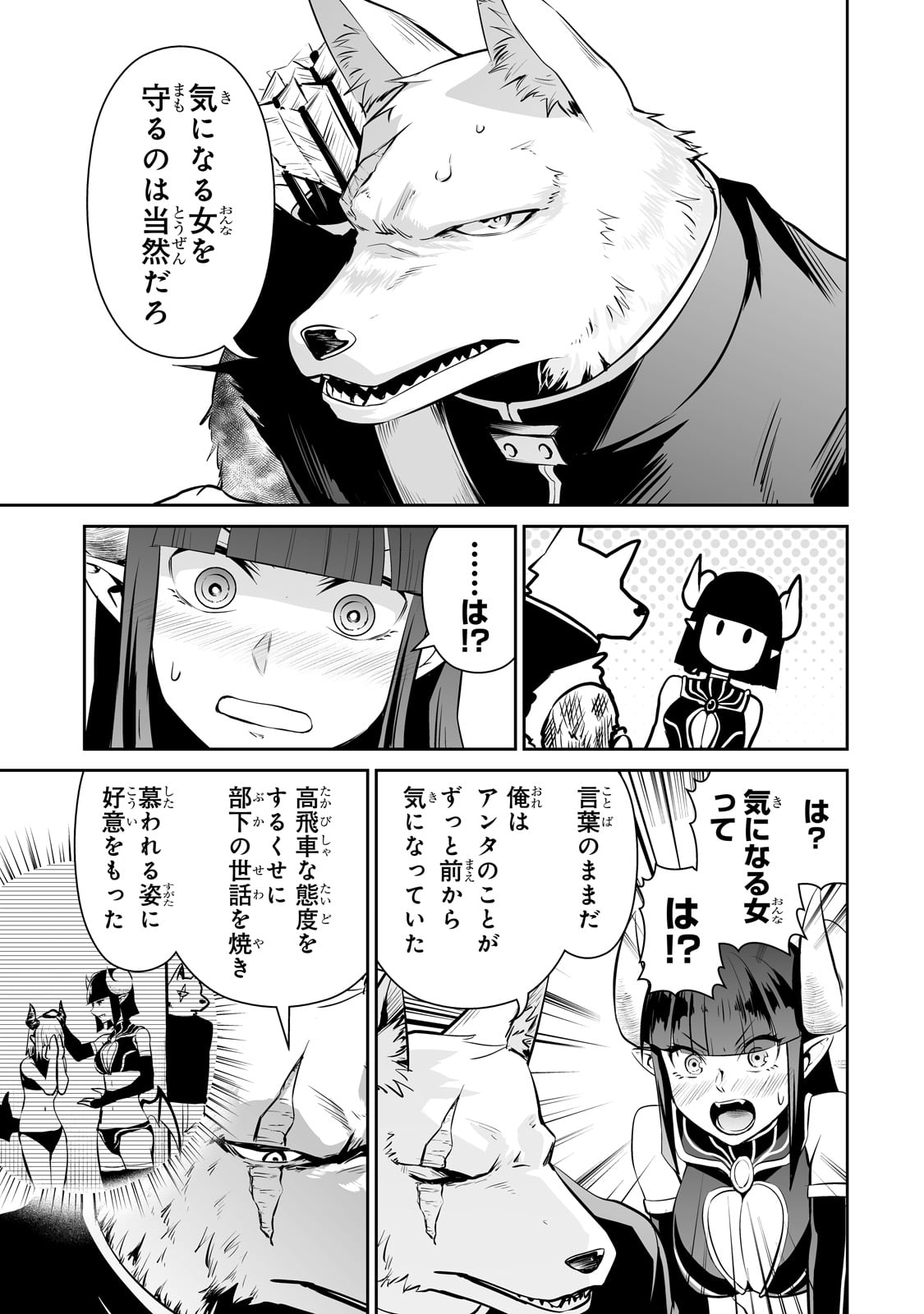 サラリーマンが異世界に行ったら四天王になった話 第64話 - Page 3