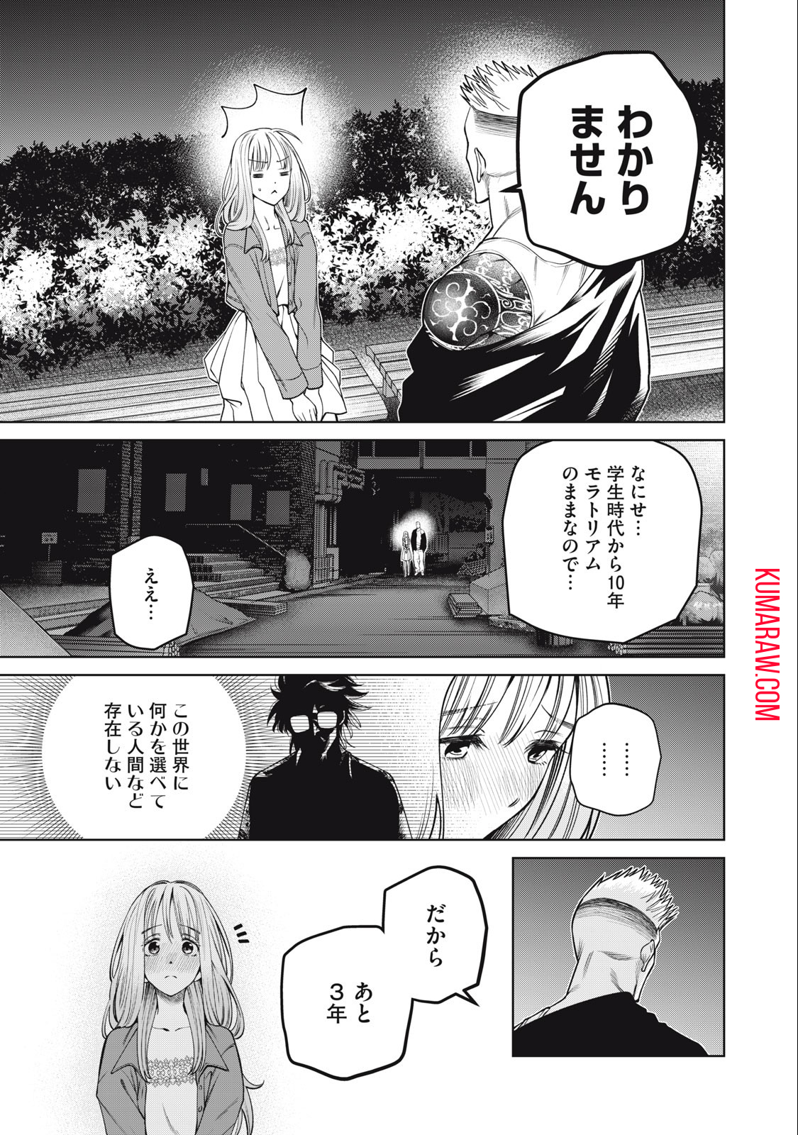 スケアリー・キャンパス・カレッジ・ユニバーシティ 第61話 - Page 15