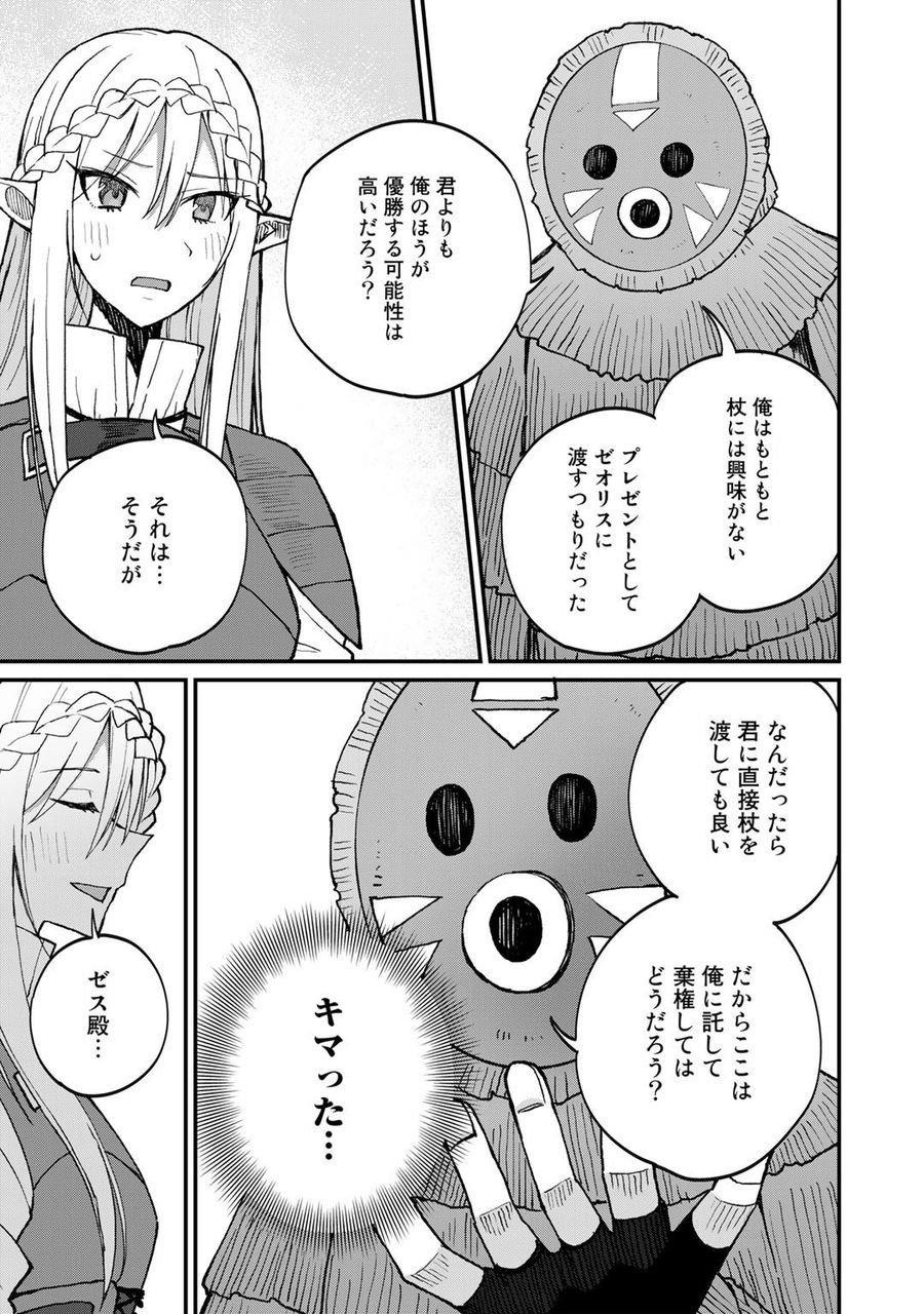 奴隷商人しか選択肢がないですよ?～ハーレム?なにそれおいしいの?～ 第40話 - Page 13