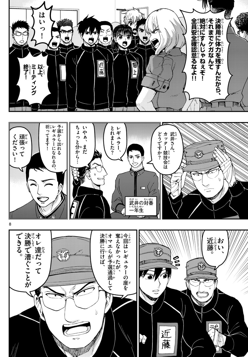 あおざくら防衛大学校物語 第168話 - Page 8