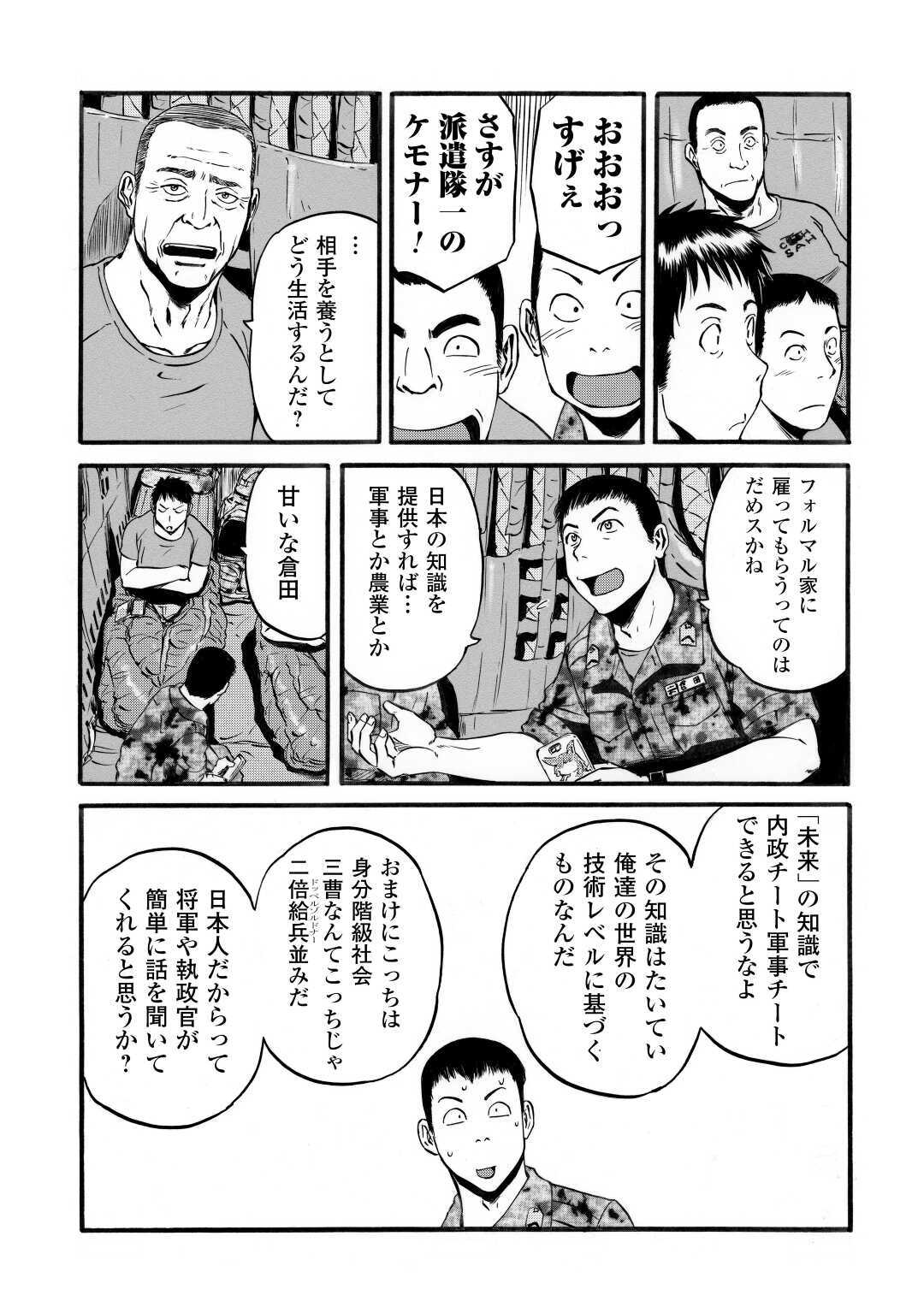 ゲート―自衛隊彼の地にて、斯く戦えり 第96話 - Page 7