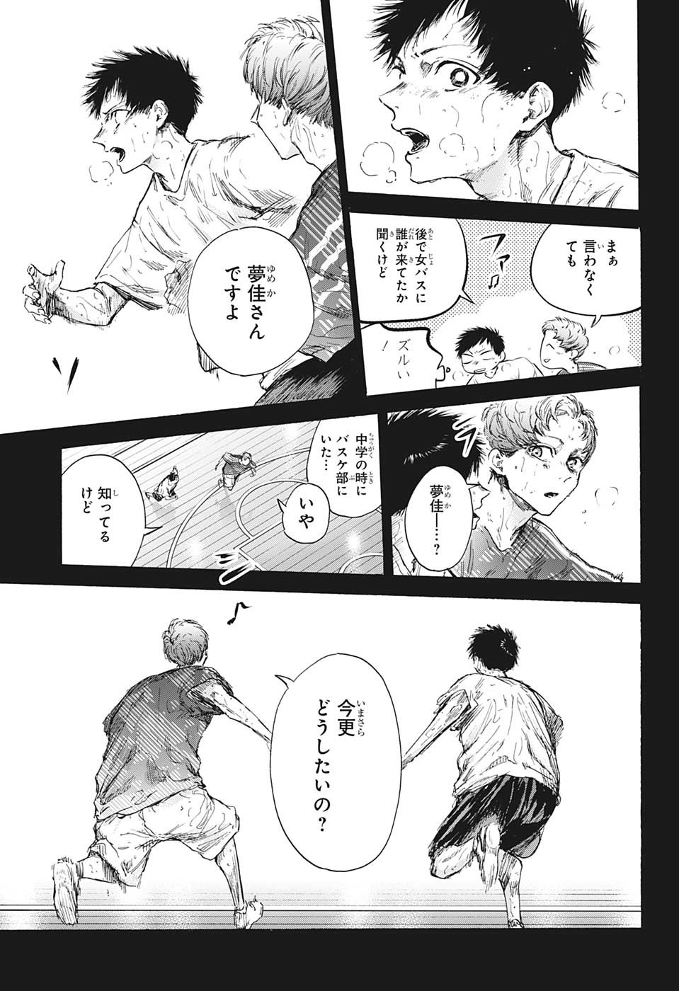 アオのハコ 第92話 - Page 8