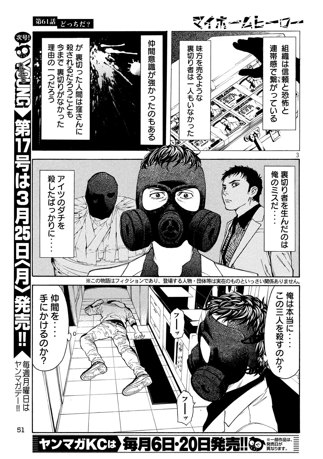 マイホームヒーロー 第61話 - Page 3