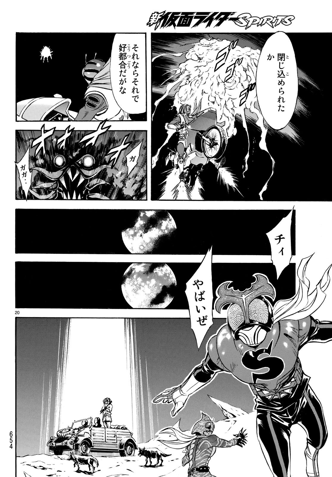 新仮面ライダーSPIRITS 第105話 - Page 20