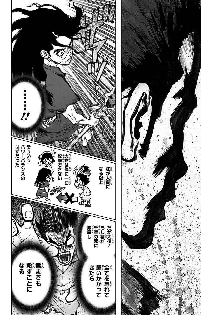 ドクターストーン 第11話 - Page 6