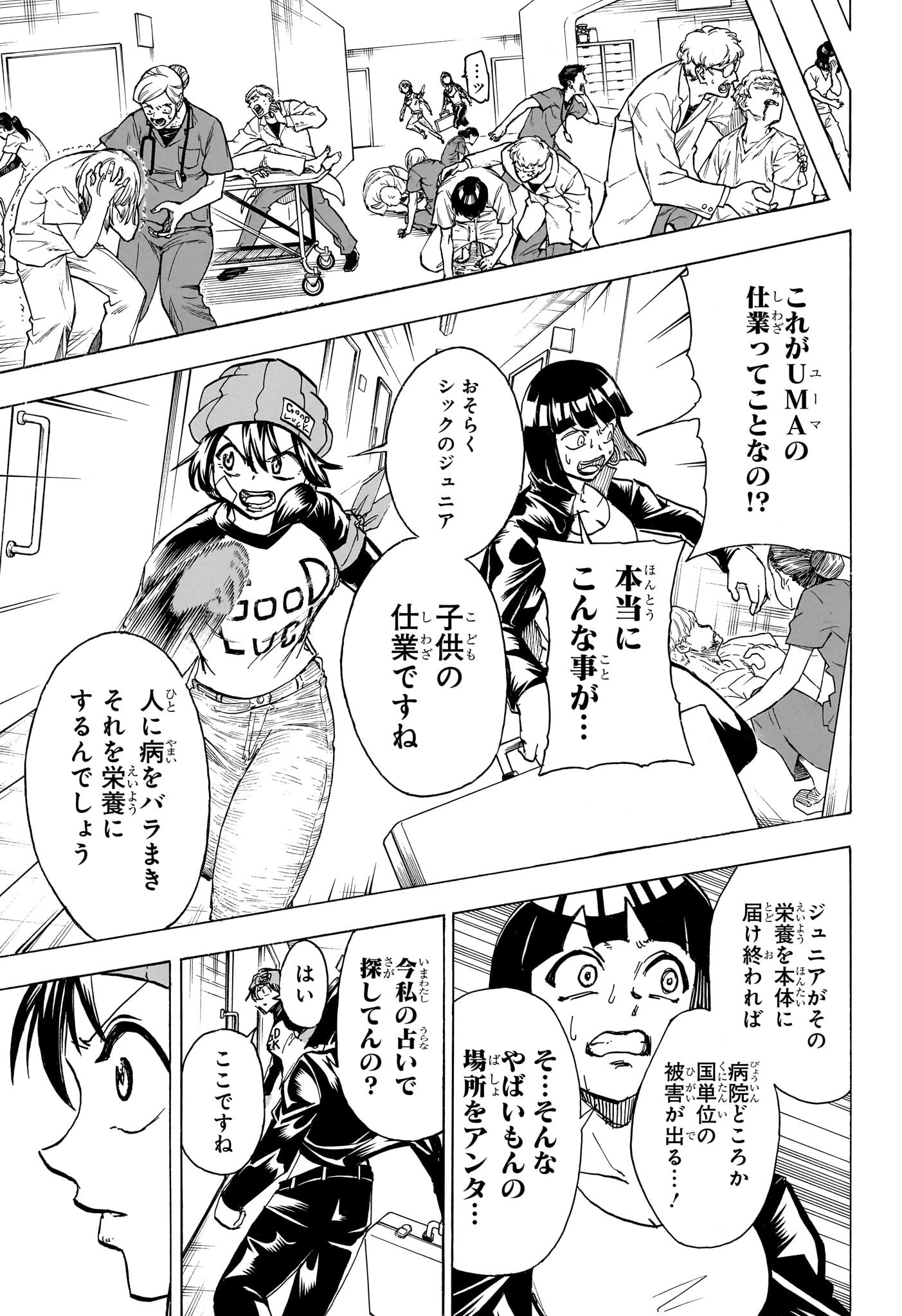 アンデッド＋アンラック 第175話 - Page 12