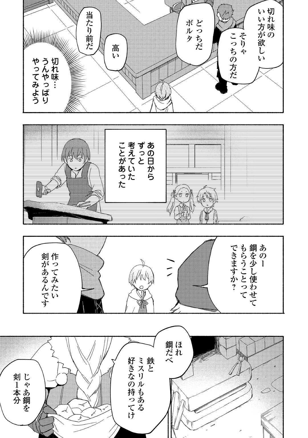 神に愛された子 第18話 - Page 19