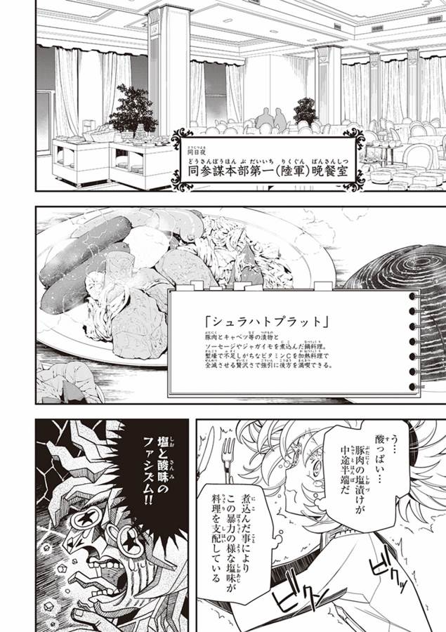 幼女戦記 第8話 - Page 54