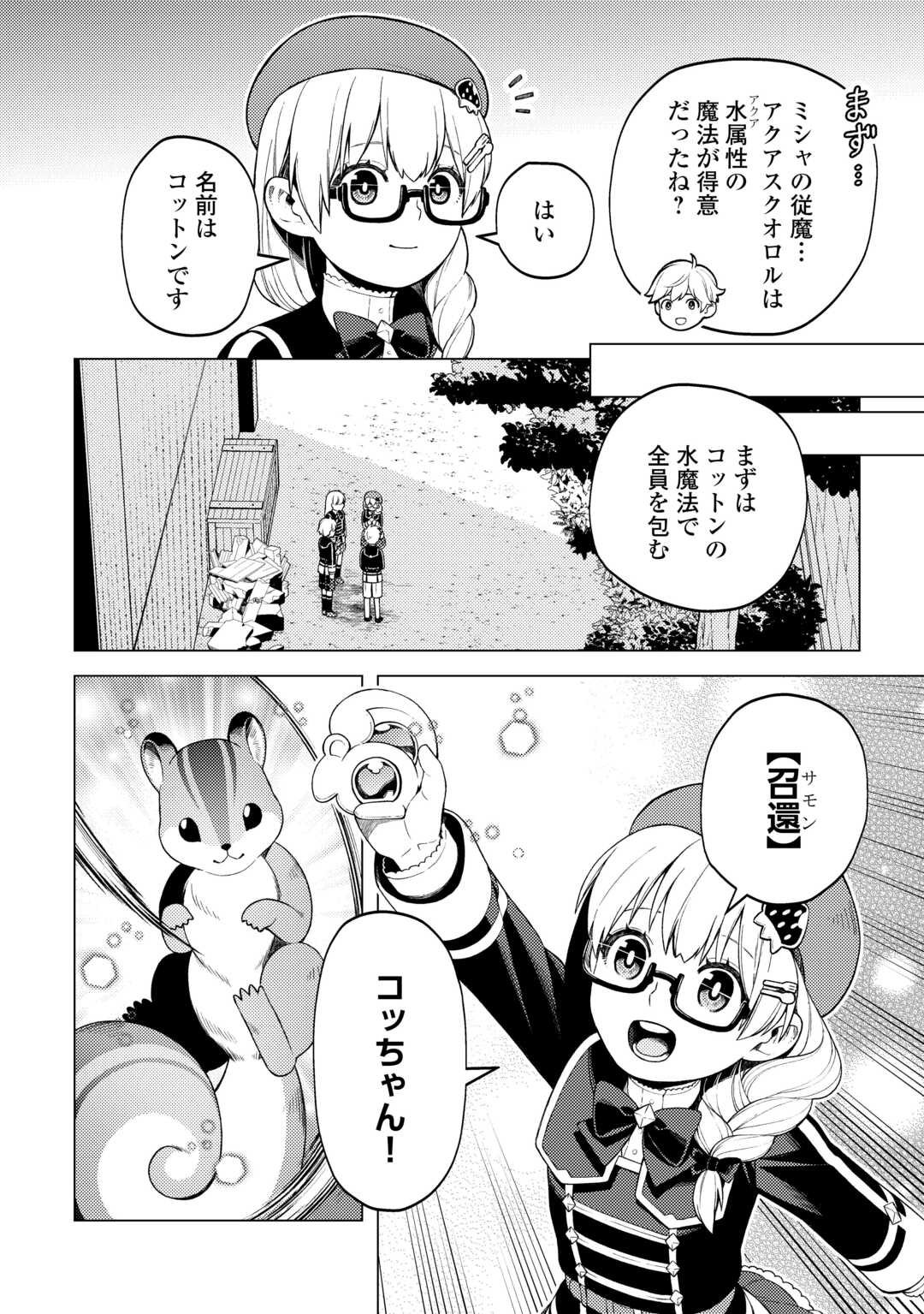 前世で辛い思いをしたので、神様が謝罪に来ました 第32話 - Page 10